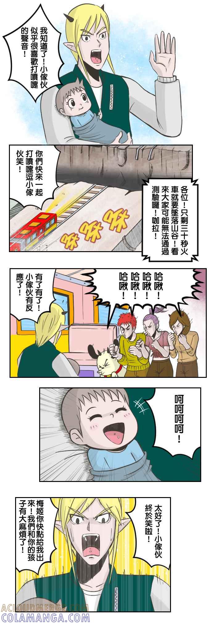 《魔王育儿日记》[第57话] 逃脱 第8页