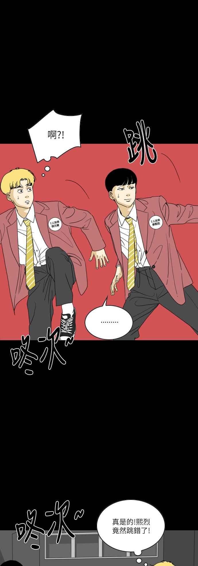《闭上嘴！跳舞吧？》第56话 第29页