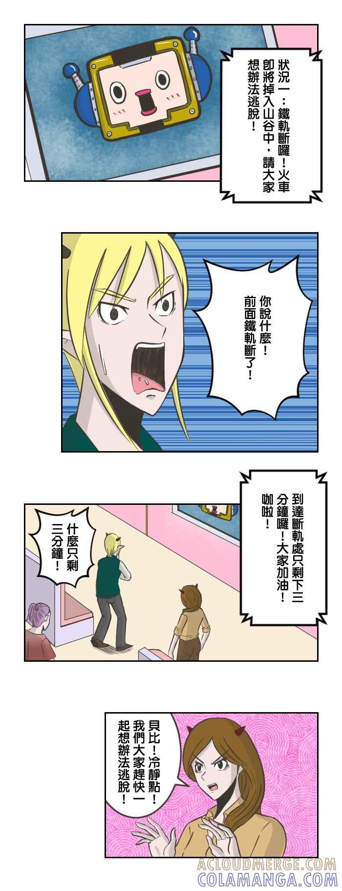 《魔王育儿日记》[第57话] 逃脱 第2页
