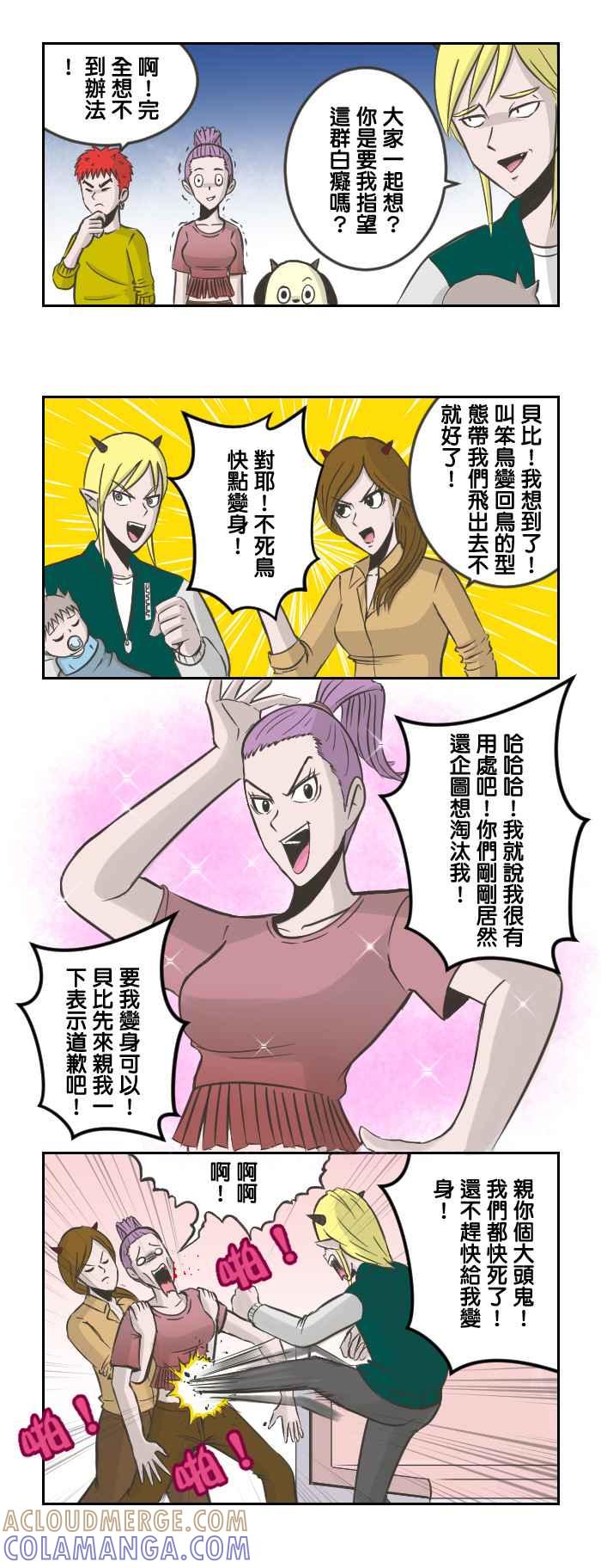《魔王育儿日记》[第57话] 逃脱 第3页