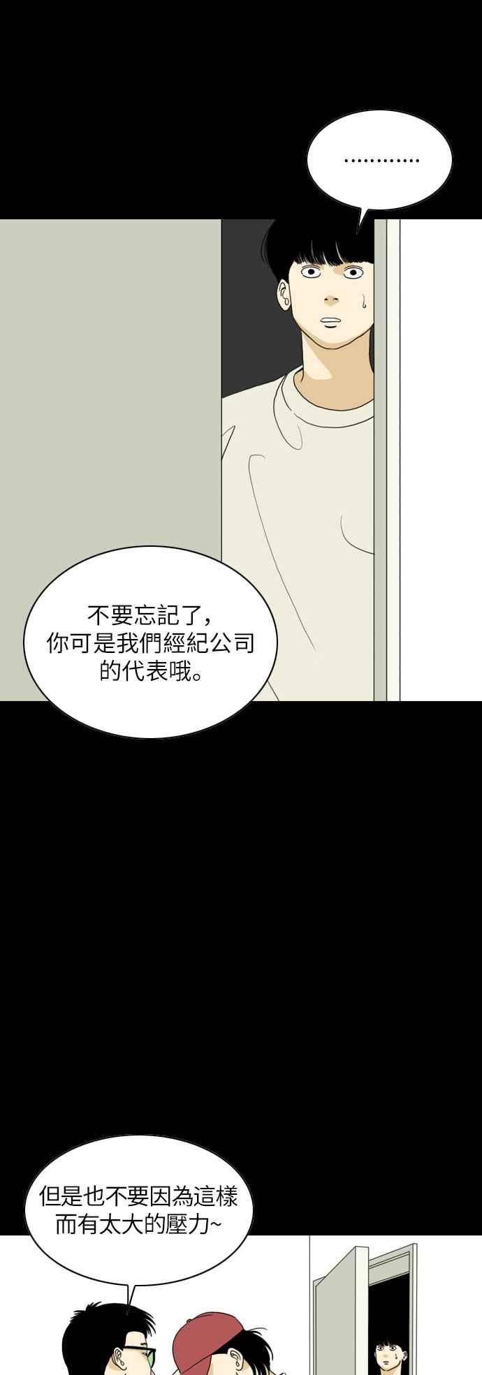 《闭上嘴！跳舞吧？》第56话 第18页