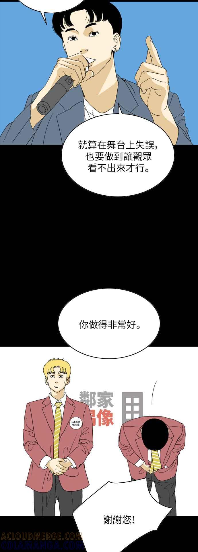 《闭上嘴！跳舞吧？》第56话 第40页