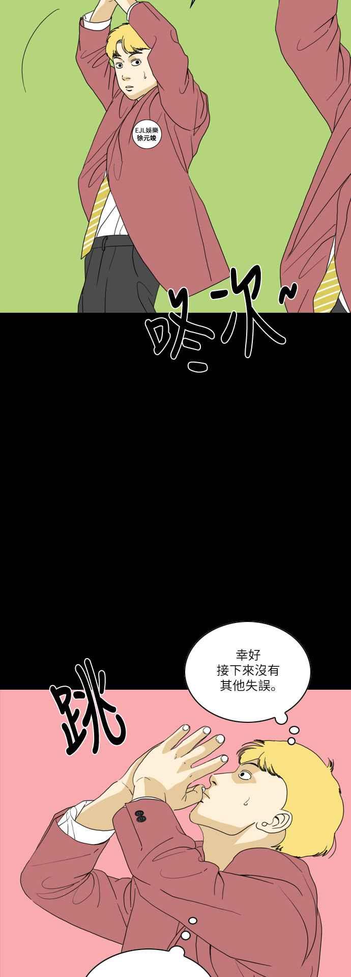 《闭上嘴！跳舞吧？》第56话 第32页