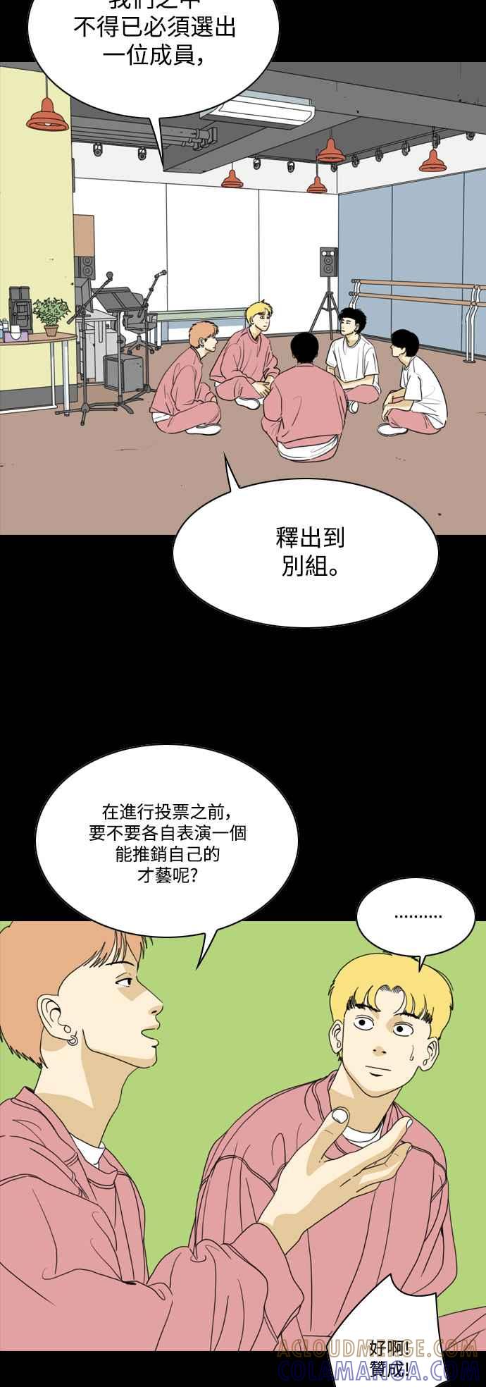 《闭上嘴！跳舞吧？》第57话 第10页
