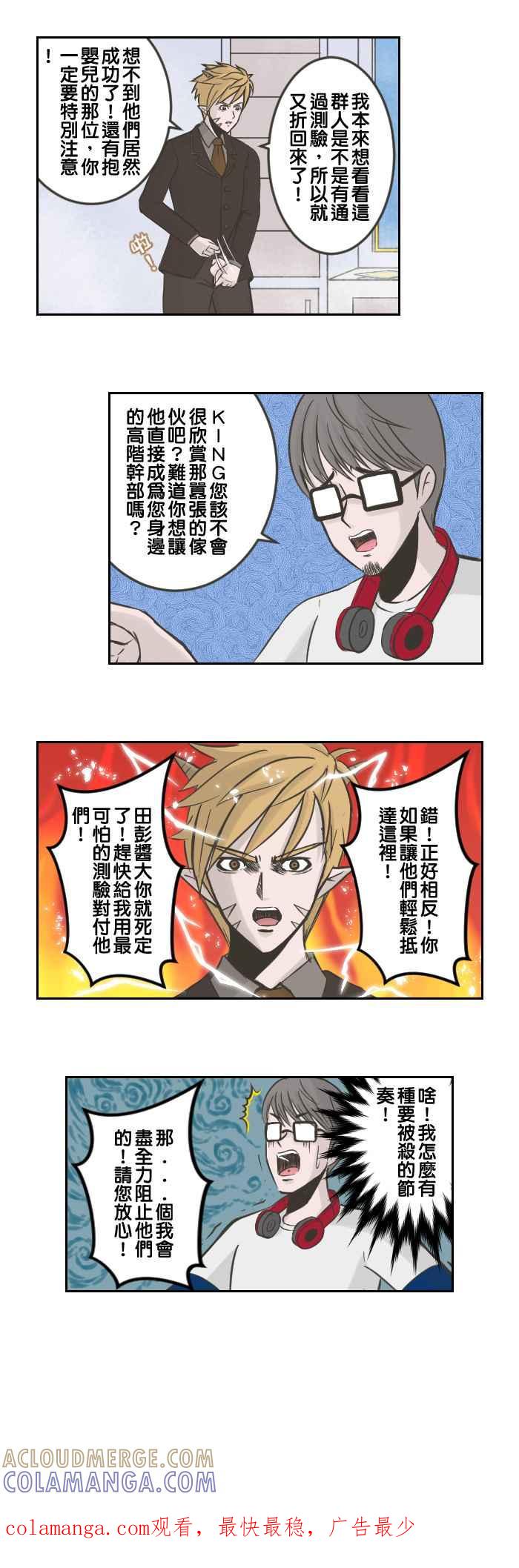 《魔王育儿日记》[第58话] 魔法解放 第8页