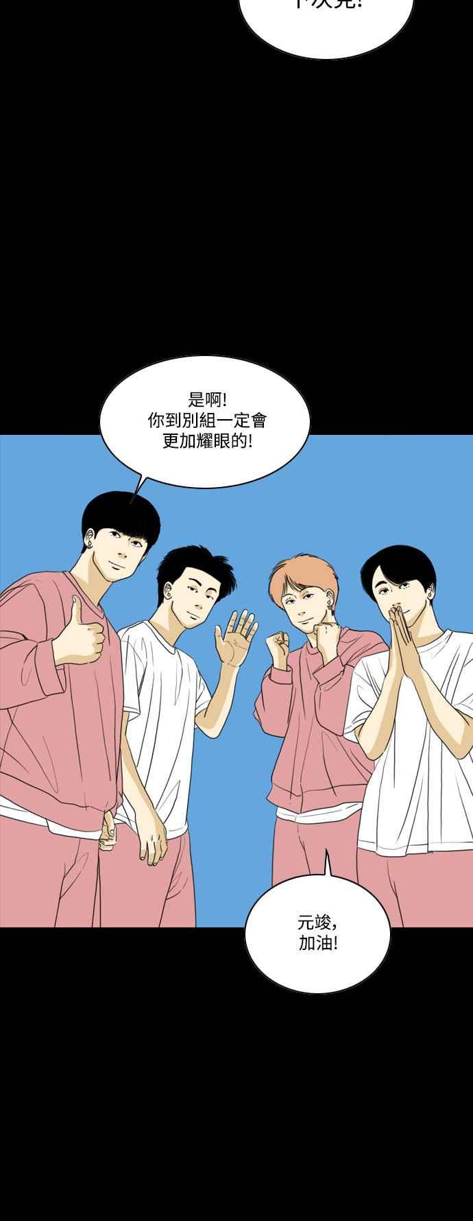 《闭上嘴！跳舞吧？》第57话 第30页