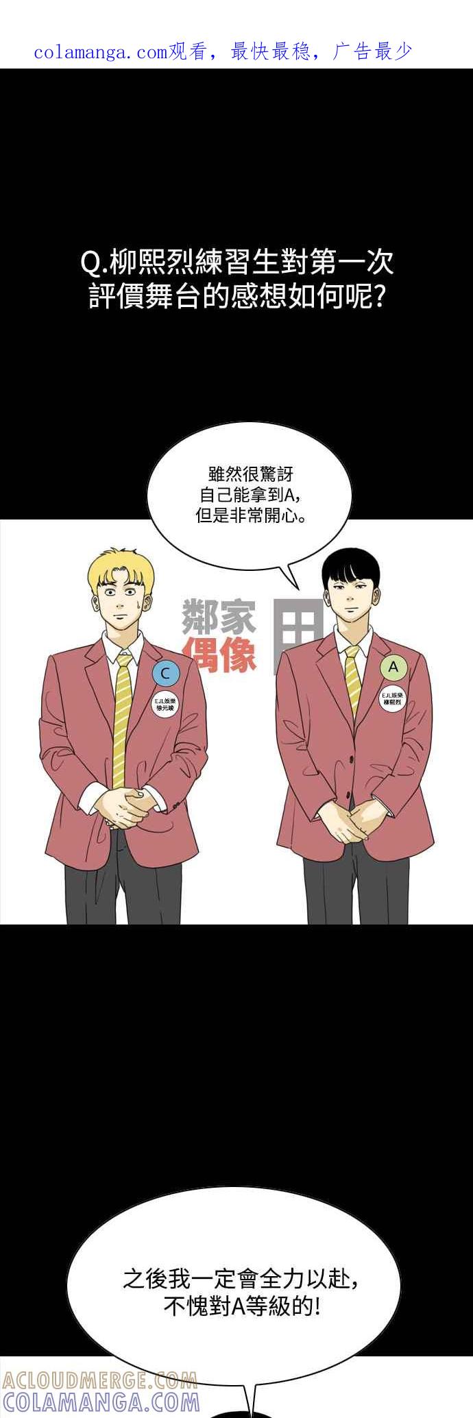《闭上嘴！跳舞吧？》第57话 第1页