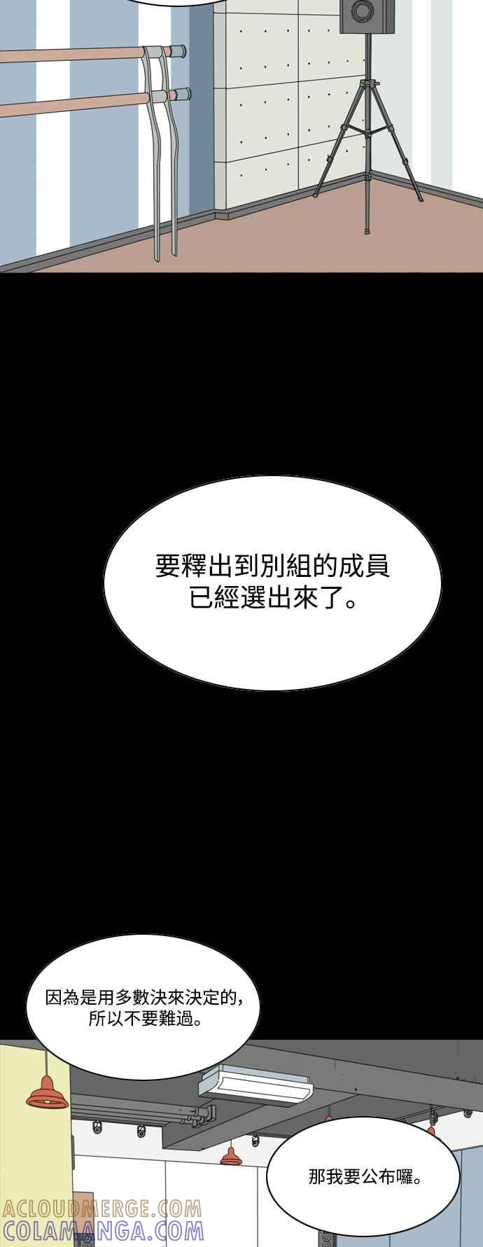 《闭上嘴！跳舞吧？》第57话 第25页