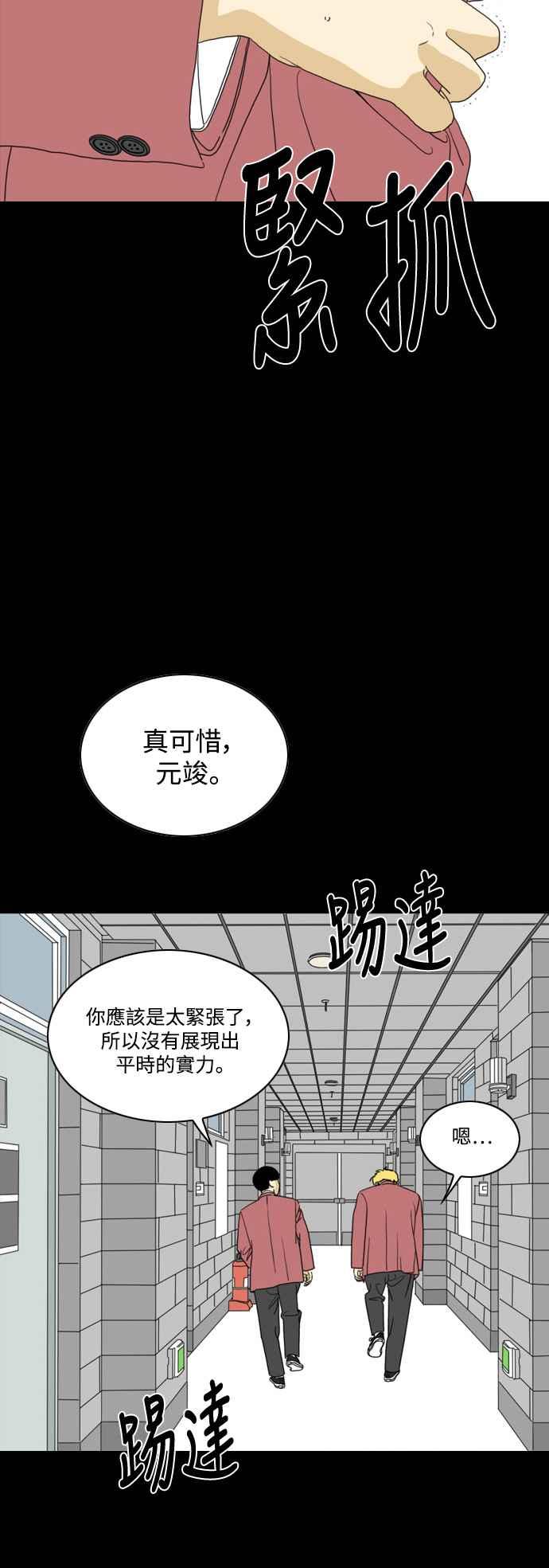 《闭上嘴！跳舞吧？》第57话 第5页