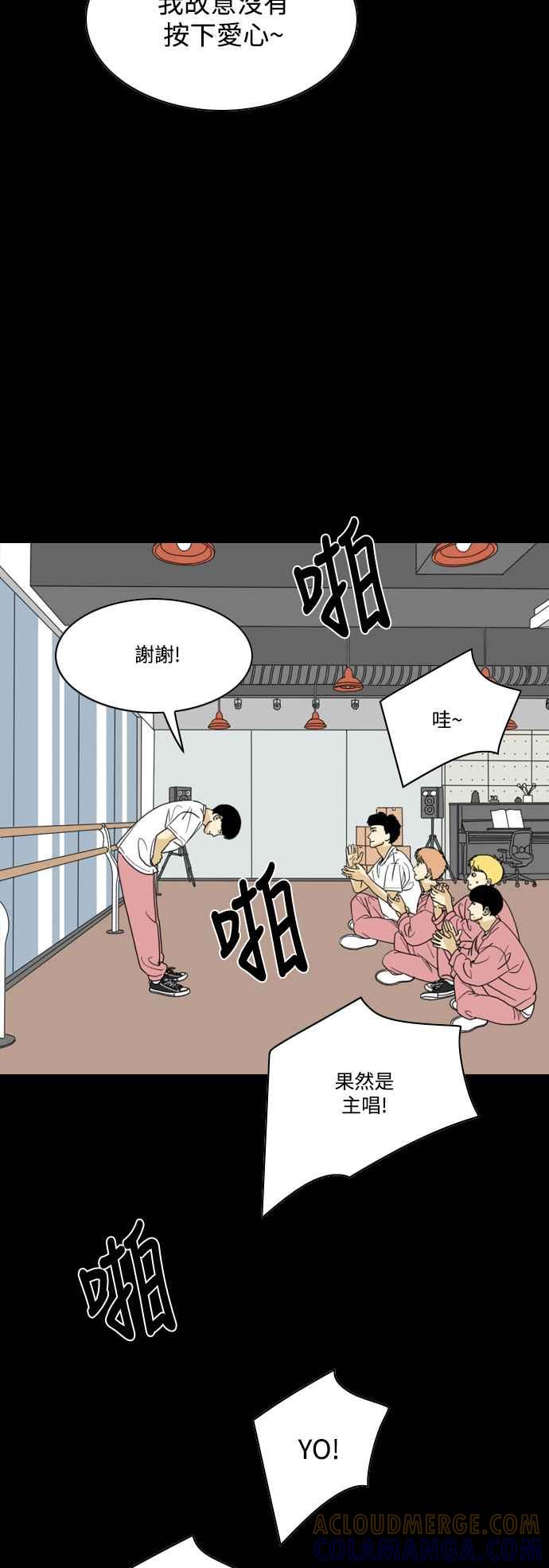 《闭上嘴！跳舞吧？》第57话 第13页