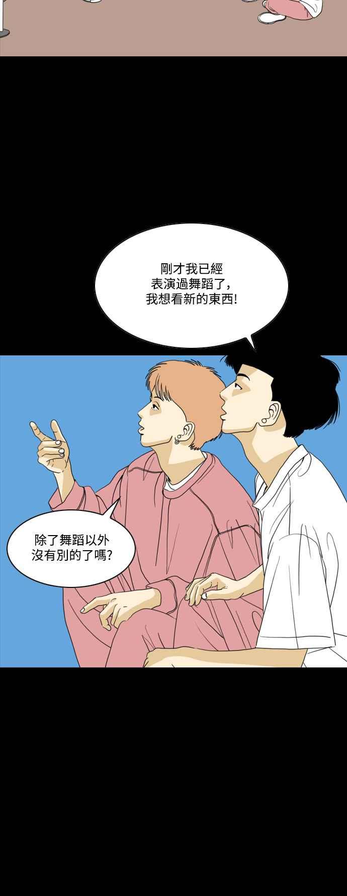 《闭上嘴！跳舞吧？》第57话 第18页