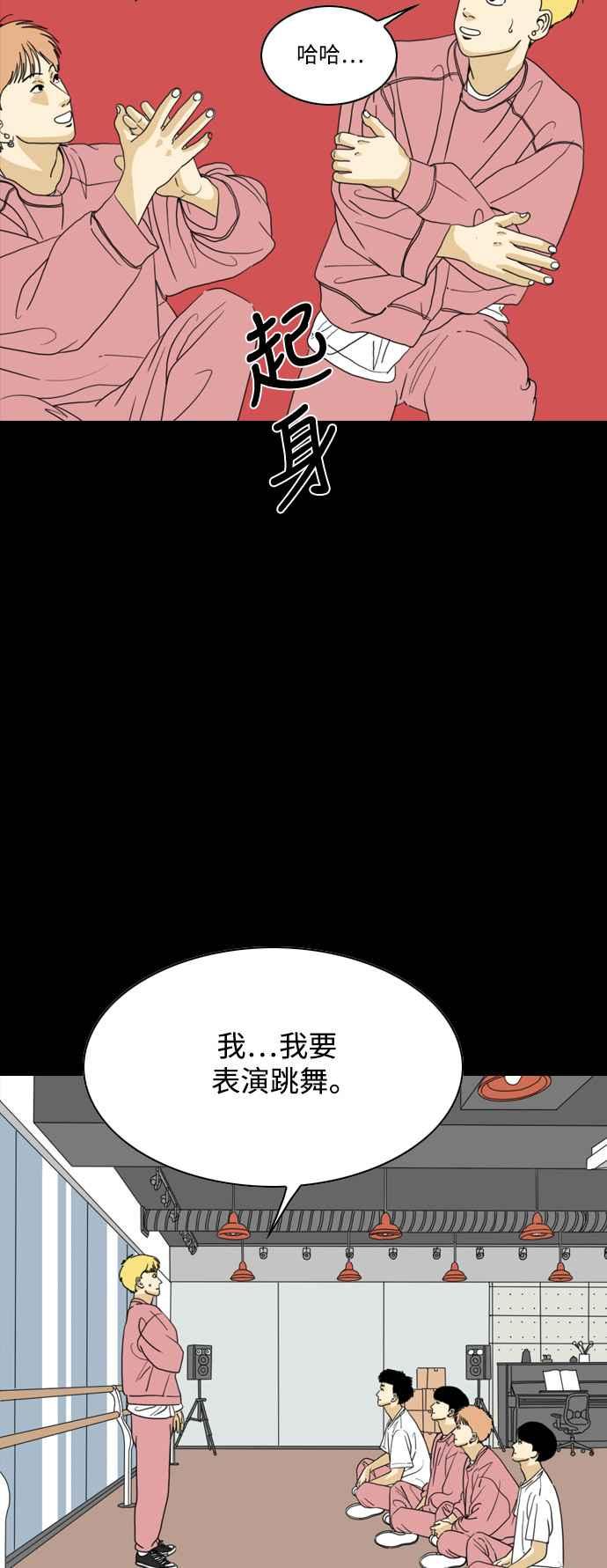 《闭上嘴！跳舞吧？》第57话 第17页