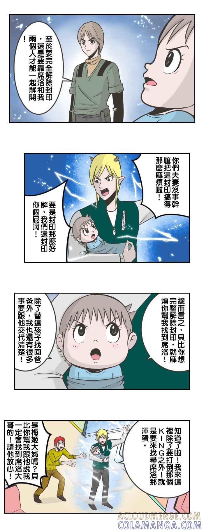 《魔王育儿日记》[第58话] 魔法解放 第4页