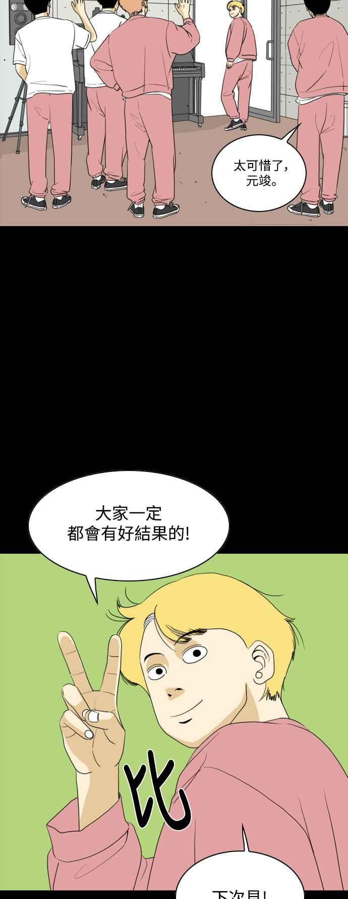 《闭上嘴！跳舞吧？》第57话 第29页