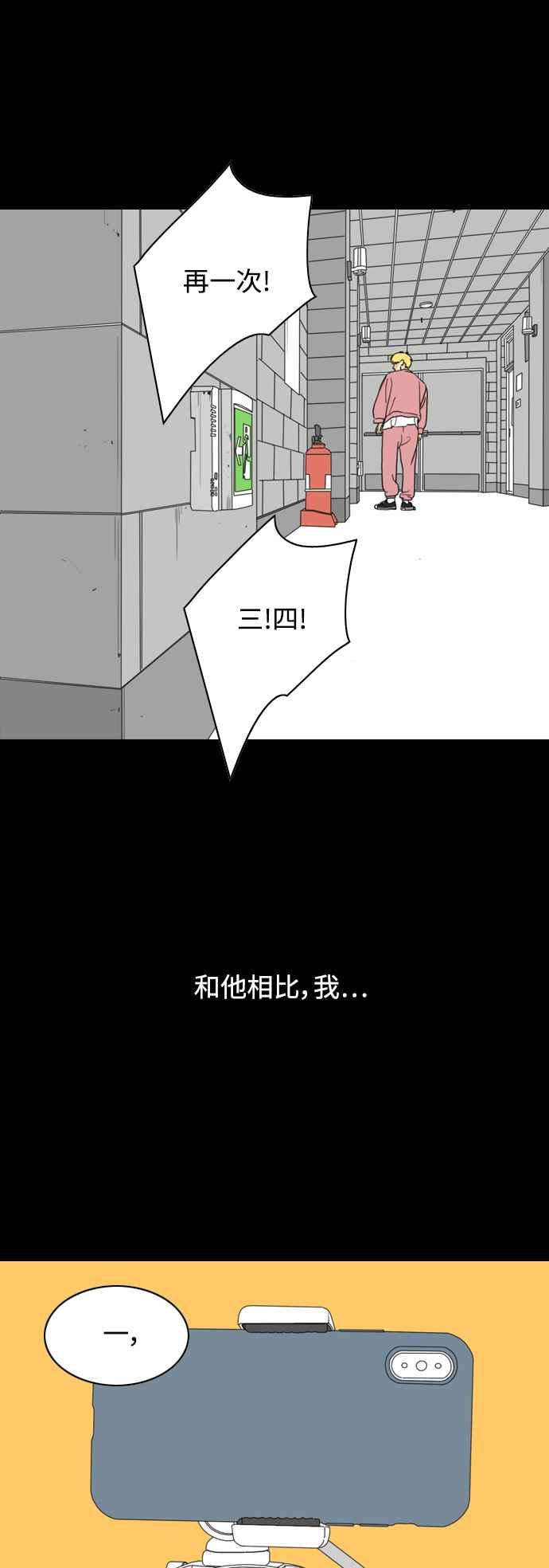 《闭上嘴！跳舞吧？》第57话 第38页