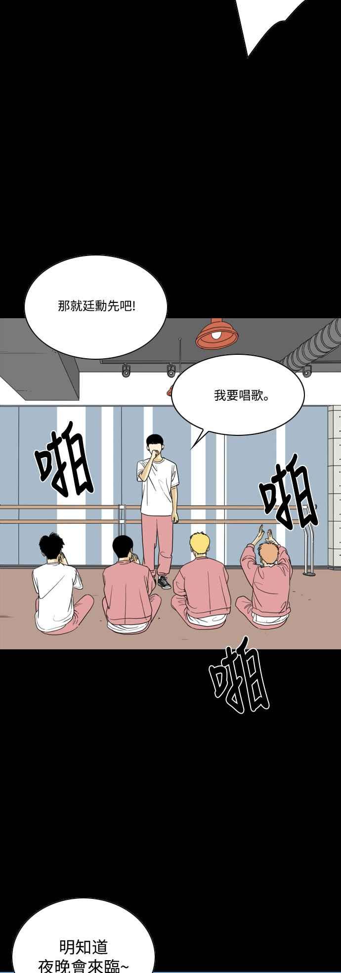 《闭上嘴！跳舞吧？》第57话 第11页