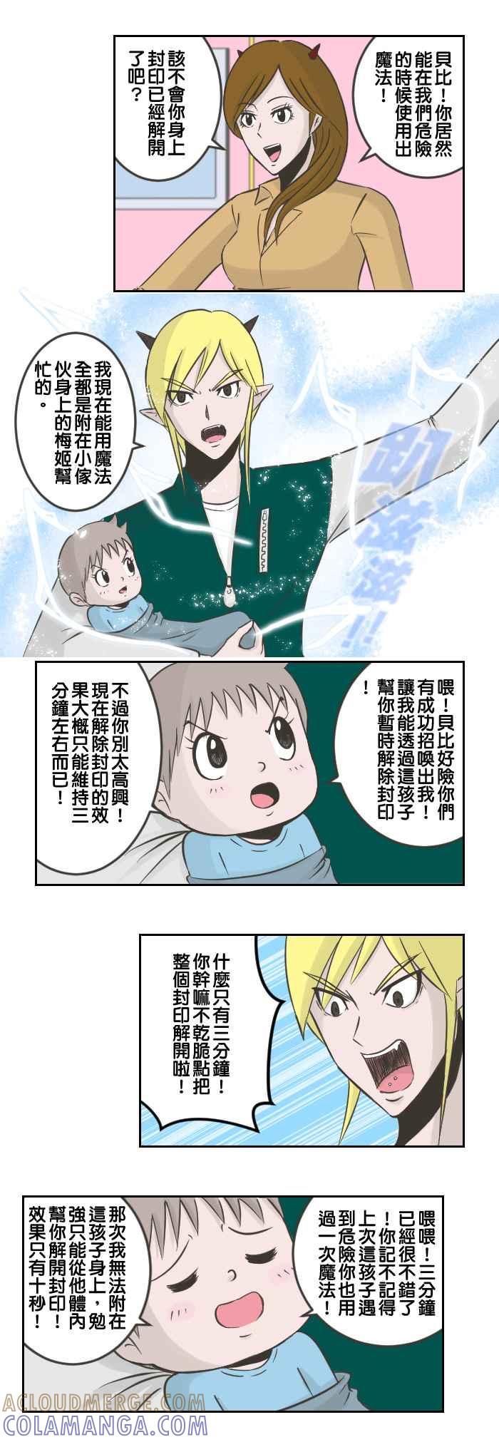 《魔王育儿日记》[第58话] 魔法解放 第3页