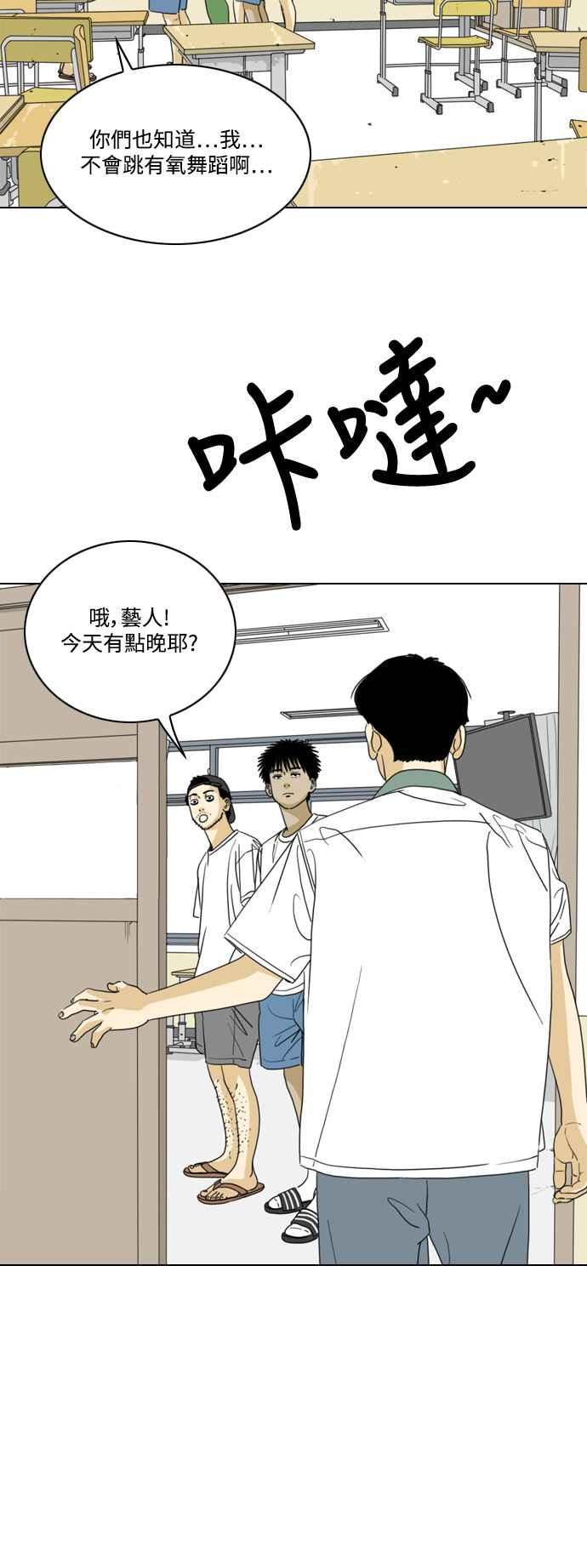 《闭上嘴！跳舞吧？》第57话 第51页