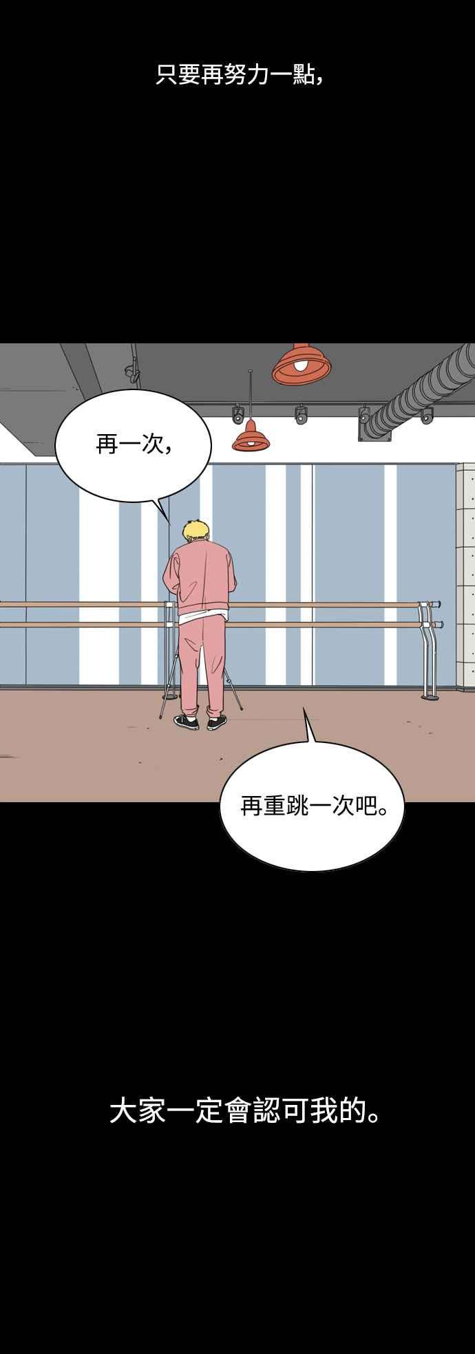 《闭上嘴！跳舞吧？》第57话 第44页