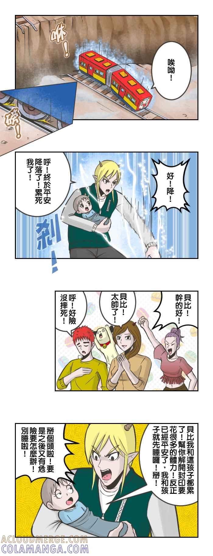 《魔王育儿日记》[第58话] 魔法解放 第5页