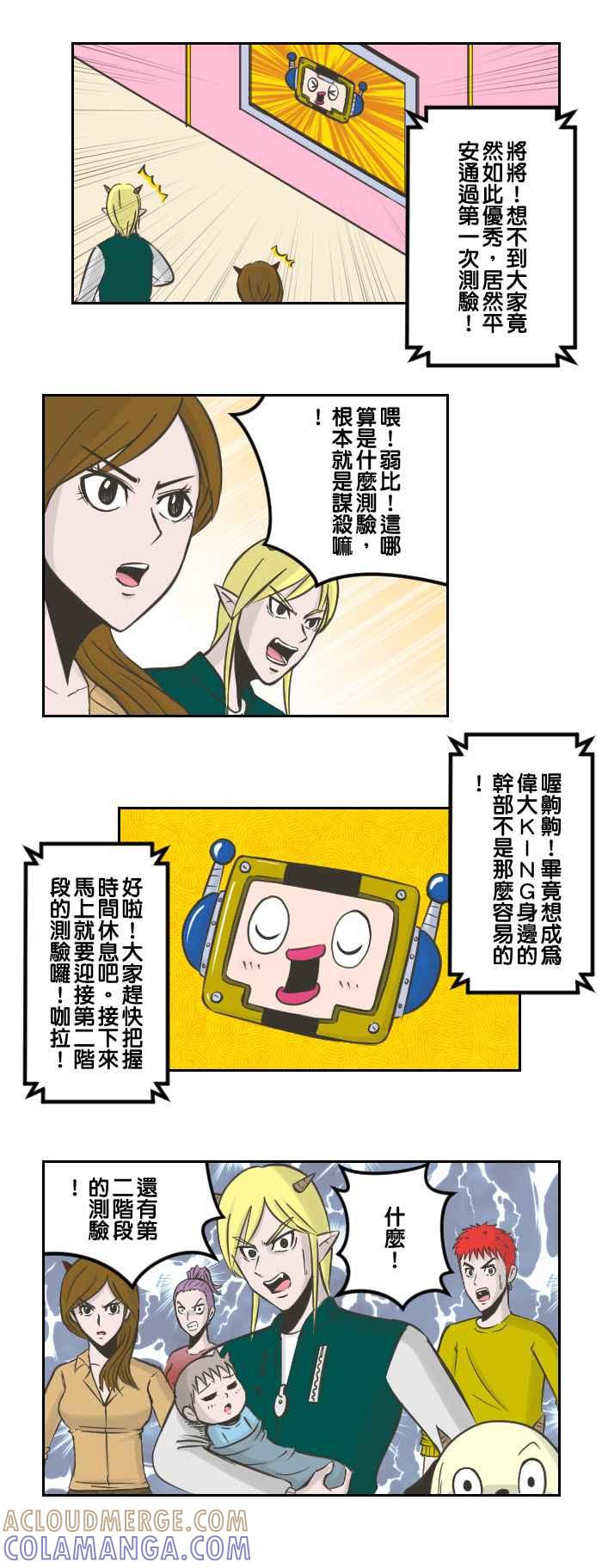 《魔王育儿日记》[第58话] 魔法解放 第6页
