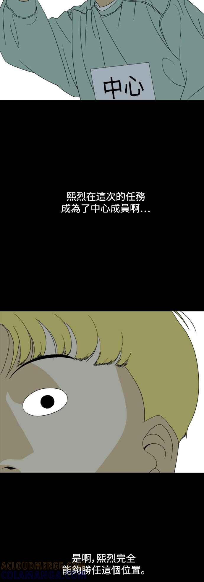 《闭上嘴！跳舞吧？》第57话 第37页