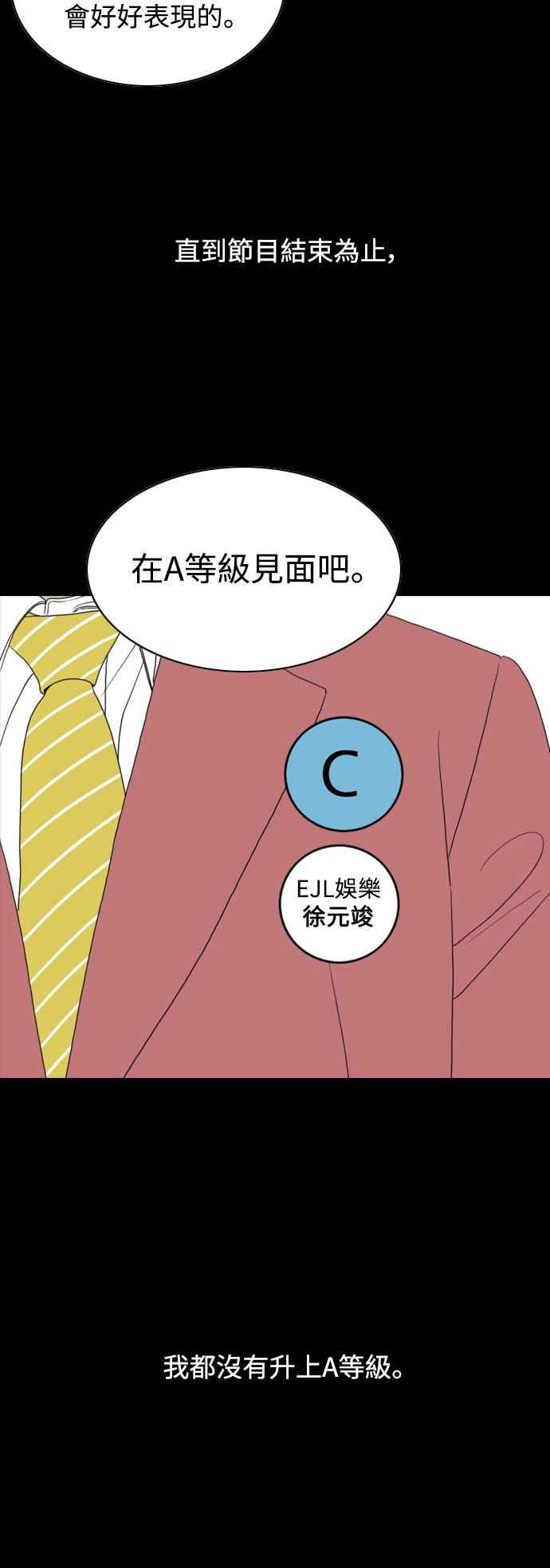 《闭上嘴！跳舞吧？》第57话 第8页