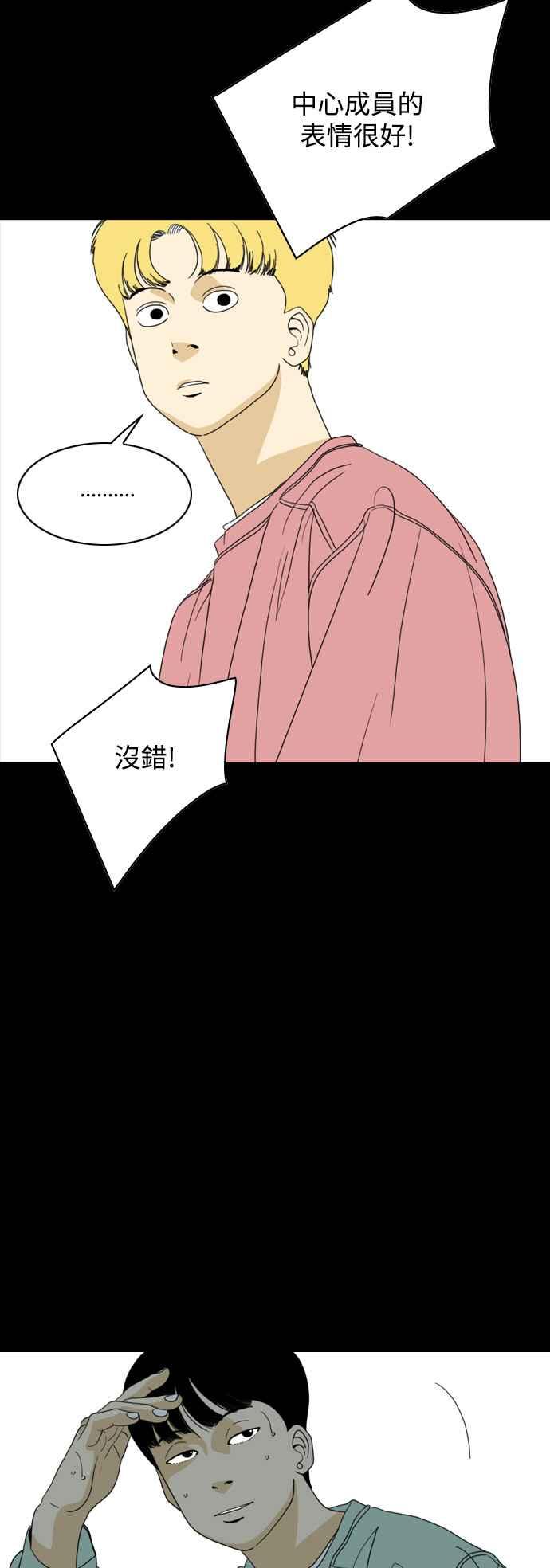 《闭上嘴！跳舞吧？》第57话 第36页