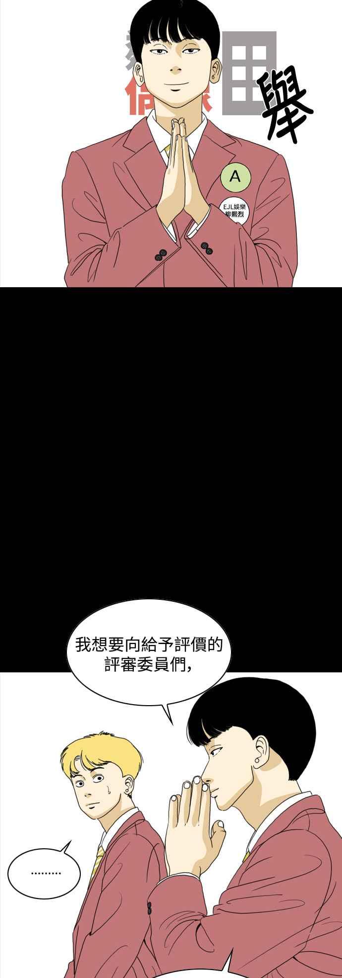 《闭上嘴！跳舞吧？》第57话 第2页