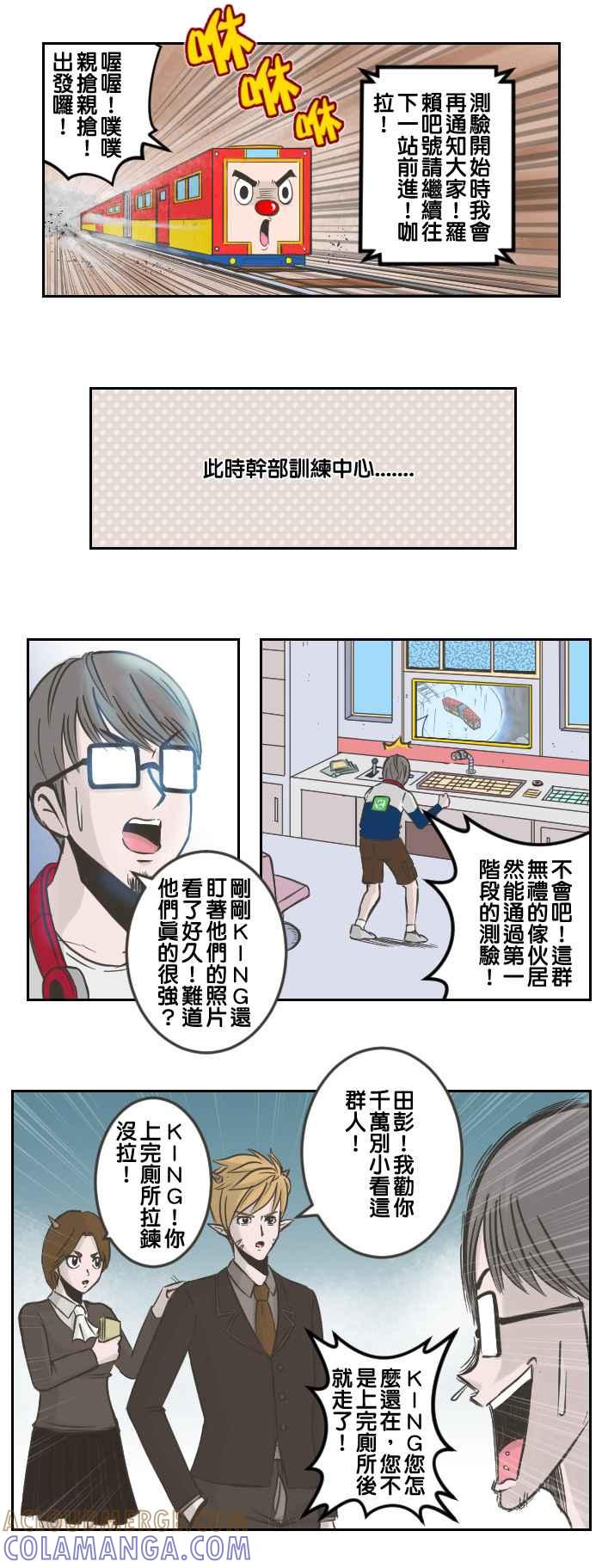 《魔王育儿日记》[第58话] 魔法解放 第7页