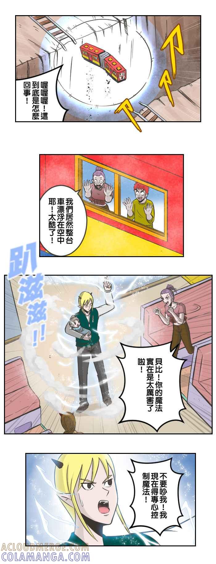 《魔王育儿日记》[第58话] 魔法解放 第2页