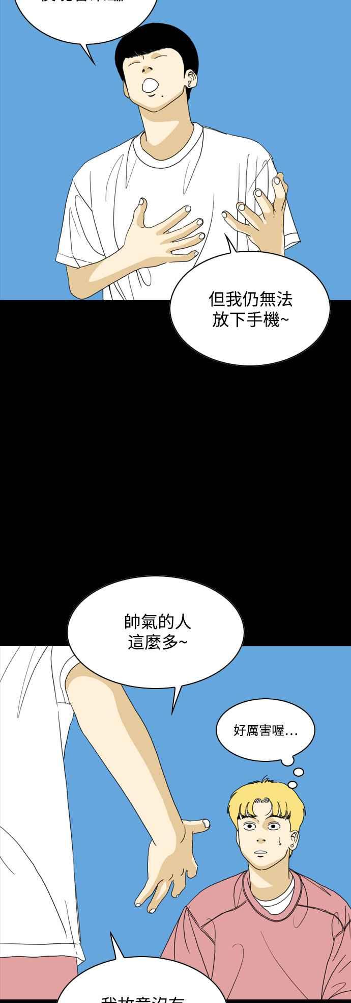 《闭上嘴！跳舞吧？》第57话 第12页