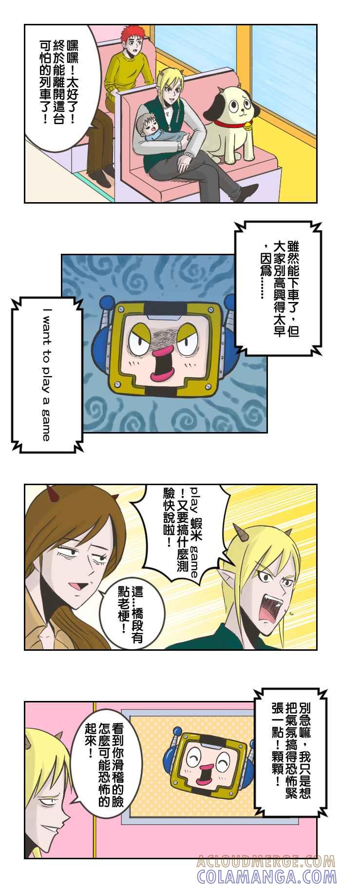 《魔王育儿日记》[第59话] 下车 第3页