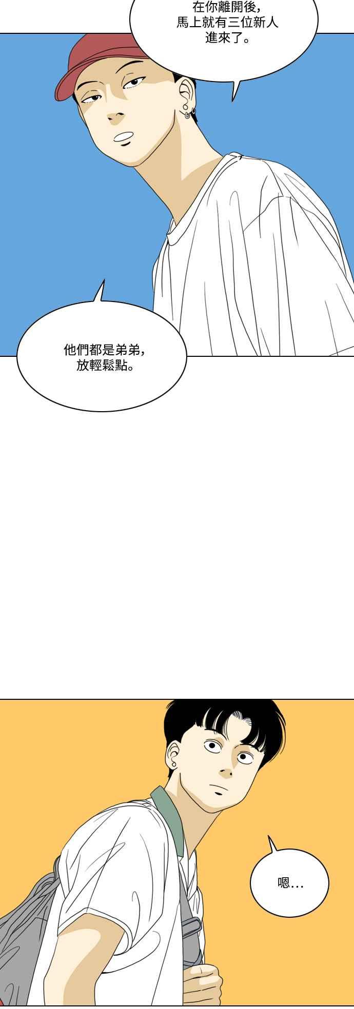《闭上嘴！跳舞吧？》第58话 第21页