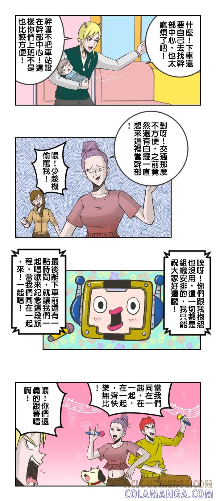 《魔王育儿日记》[第59话] 下车 第5页