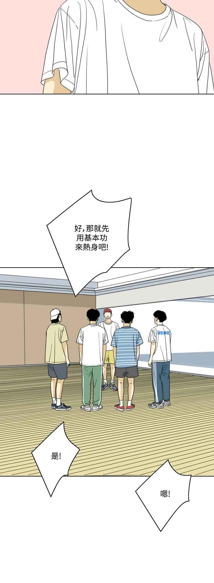 《闭上嘴！跳舞吧？》第58话 第32页