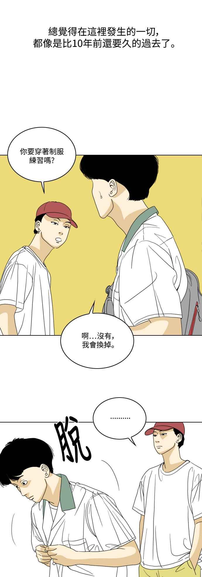《闭上嘴！跳舞吧？》第58话 第29页