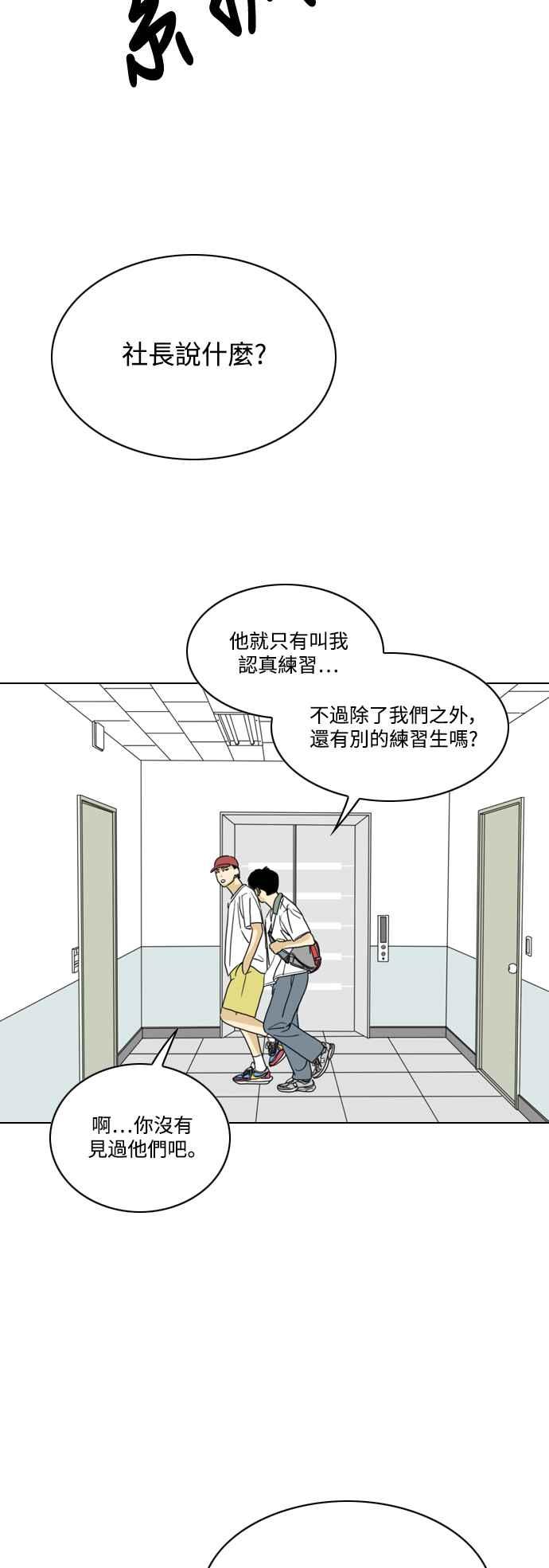 《闭上嘴！跳舞吧？》第58话 第20页