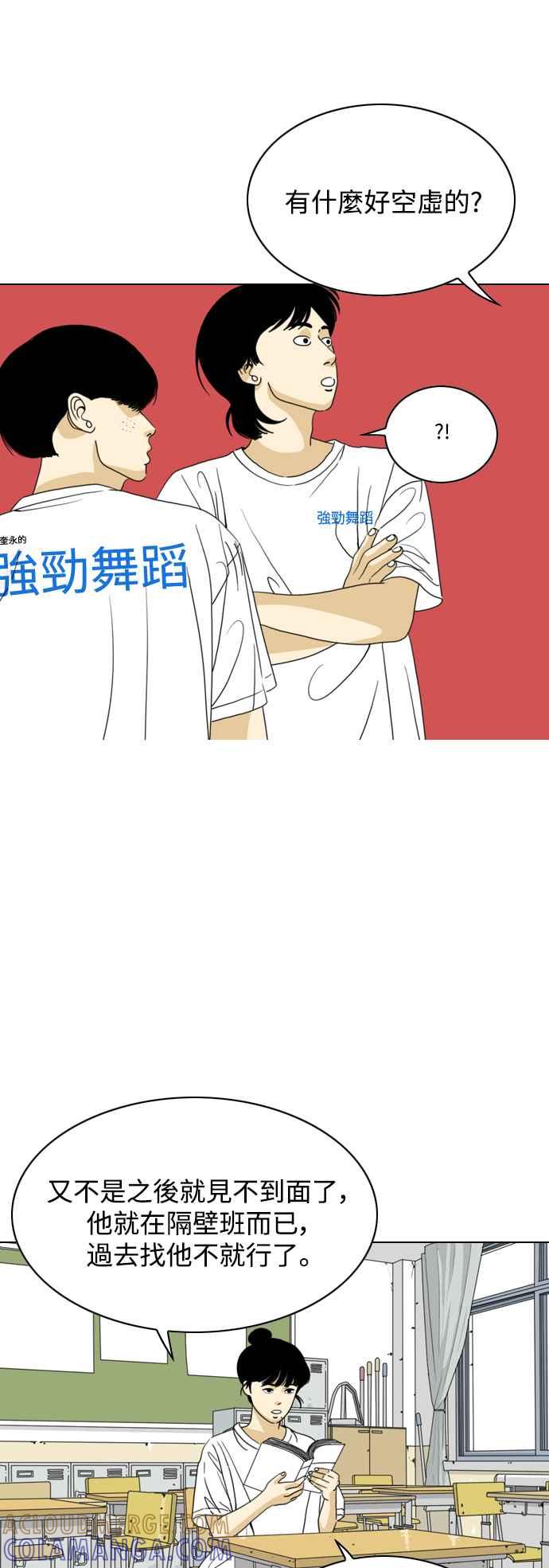 《闭上嘴！跳舞吧？》第58话 第13页