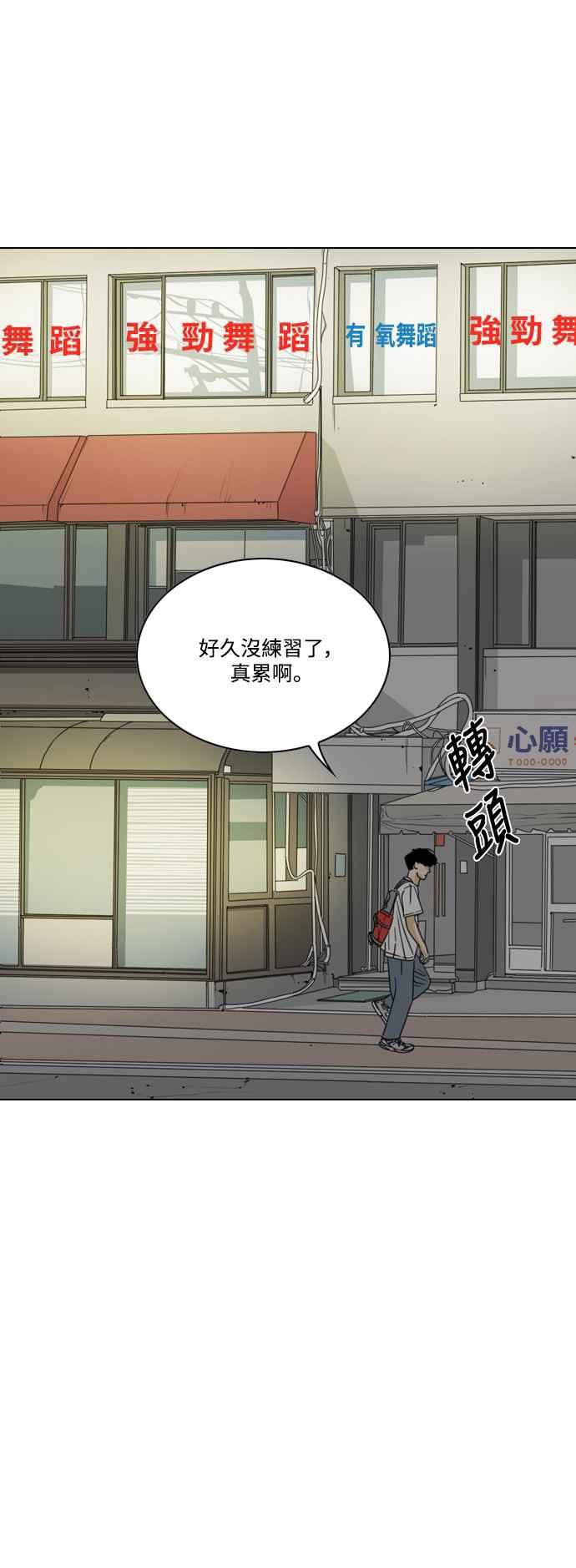 《闭上嘴！跳舞吧？》第58话 第44页