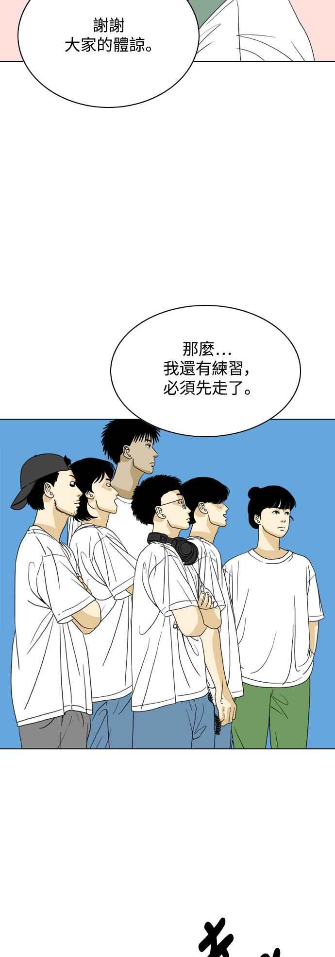 《闭上嘴！跳舞吧？》第58话 第8页