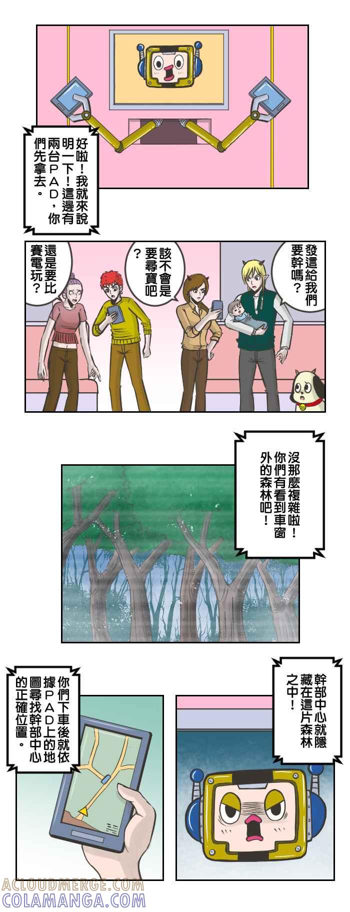 《魔王育儿日记》[第59话] 下车 第4页