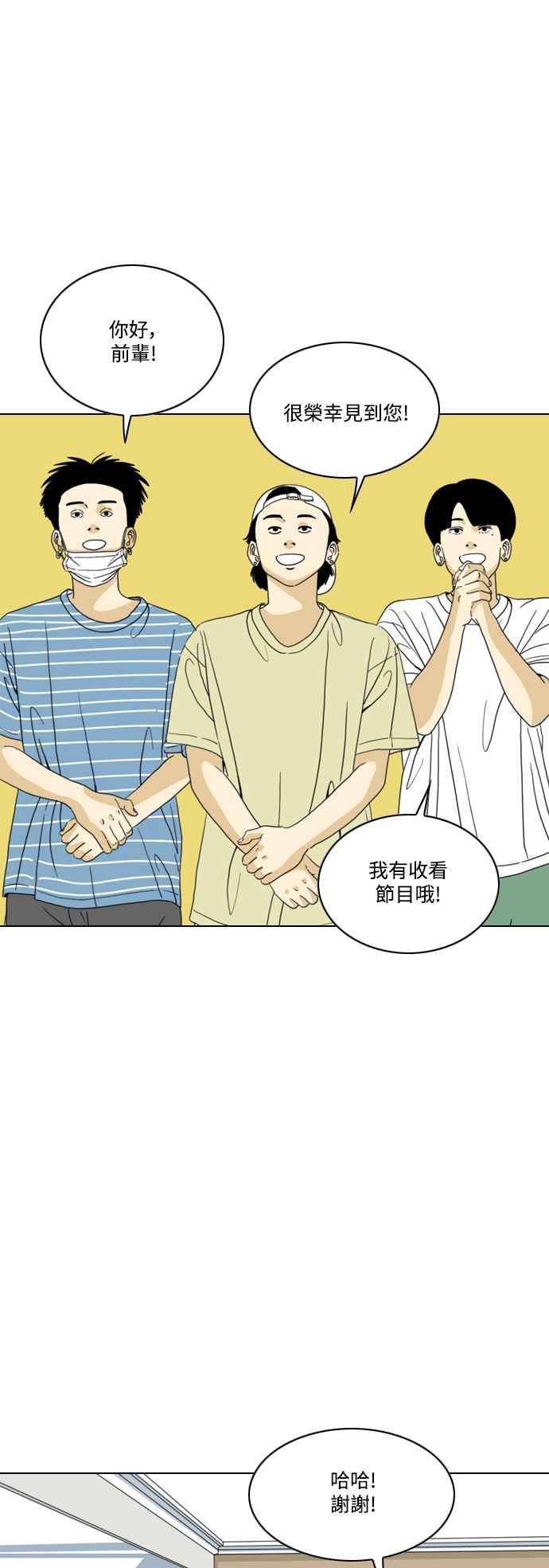 《闭上嘴！跳舞吧？》第58话 第24页