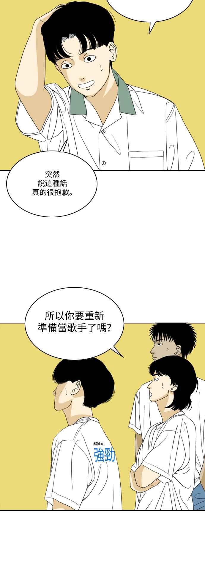 《闭上嘴！跳舞吧？》第58话 第3页