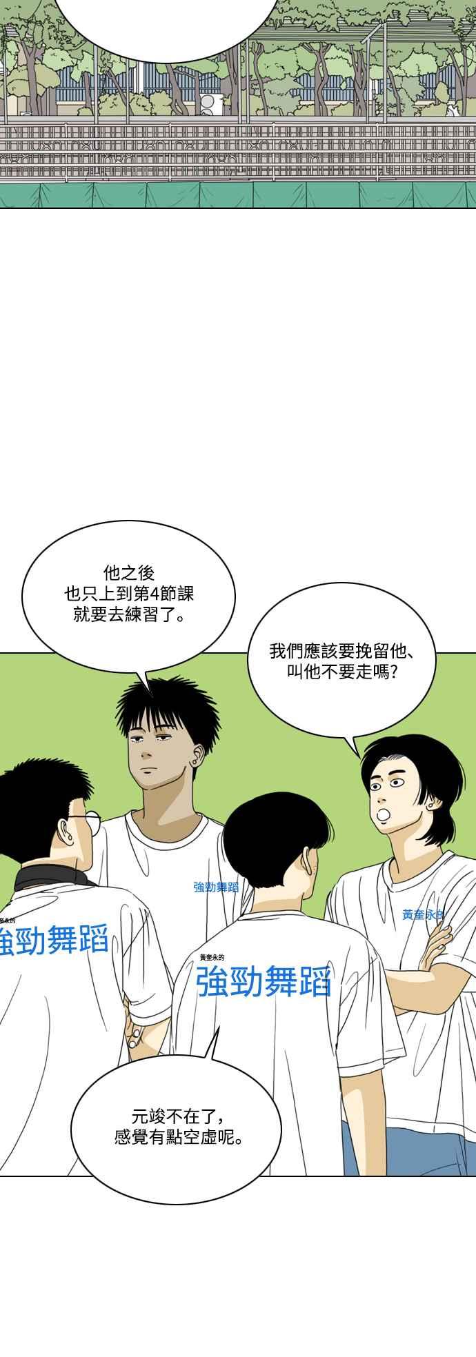 《闭上嘴！跳舞吧？》第58话 第12页