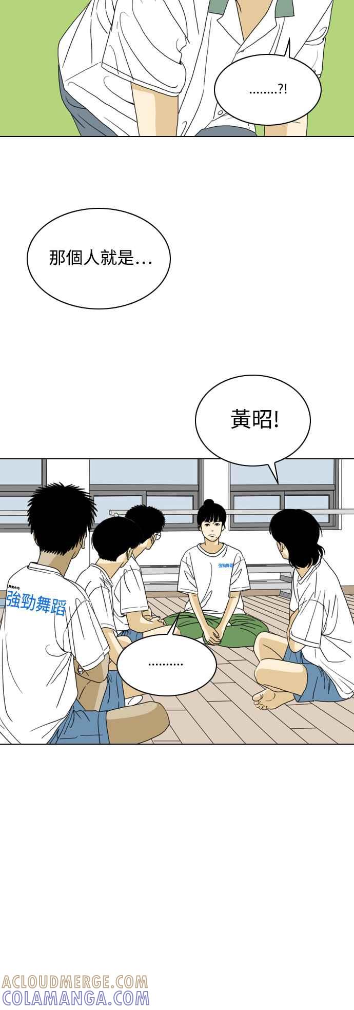 《闭上嘴！跳舞吧？》第59话 第4页