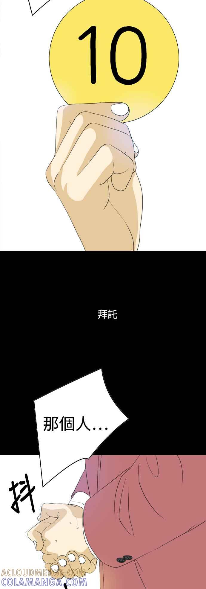 《闭上嘴！跳舞吧？》第59话 第28页