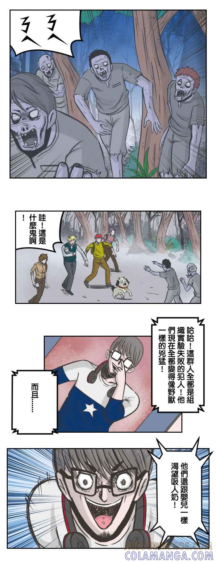 《魔王育儿日记》[第60话] 兽尸路 第3页