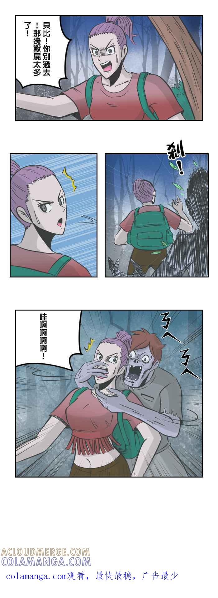 《魔王育儿日记》[第60话] 兽尸路 第8页