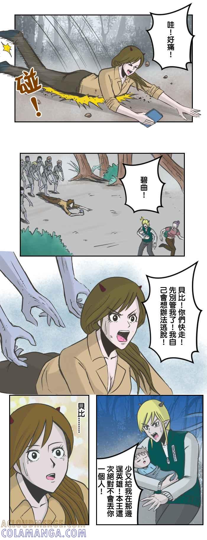 《魔王育儿日记》[第60话] 兽尸路 第7页